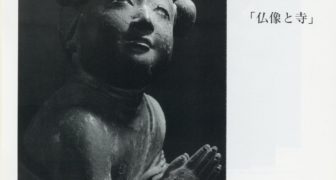 日本カメラ博物館 JCII Camera Museum：藤本四八作品展「仏像と寺」