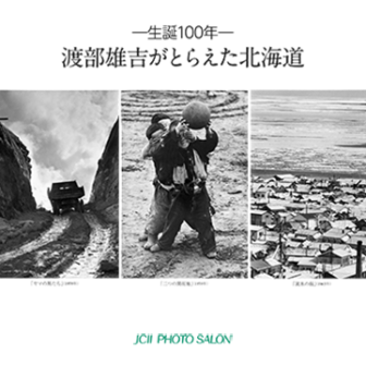 日本カメラ博物館 JCII Camera Museum：JCIIフォトサロン 図録